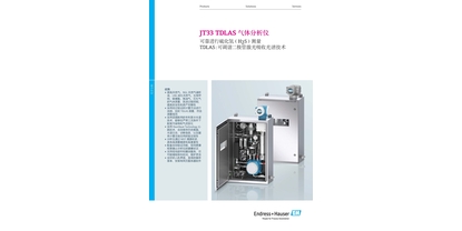 JT33 TDLAS 气体分析仪宣传册